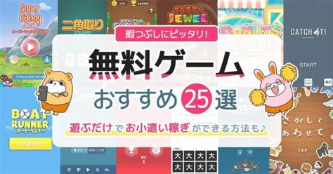 今 すぐ できる 無料 ゲーム|暇つぶしゲーム 無料.